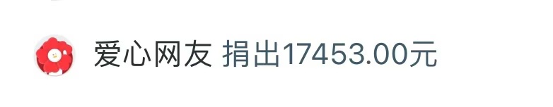 10.31爱心网友.jpg