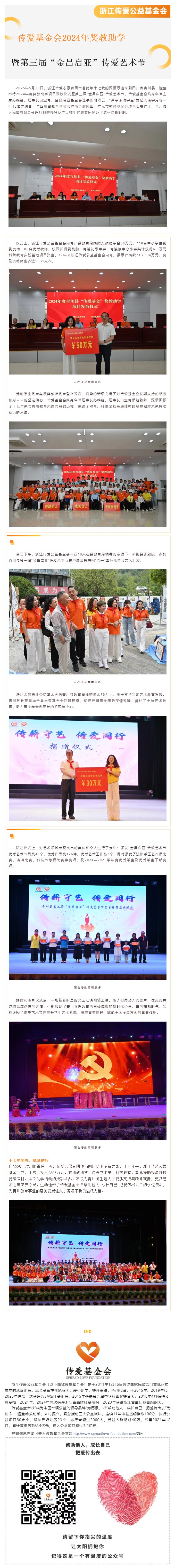 浙江传爱公益基金会2025年奖教助学暨第三届“金昌启亚”传爱艺术节圆满举行.jpg