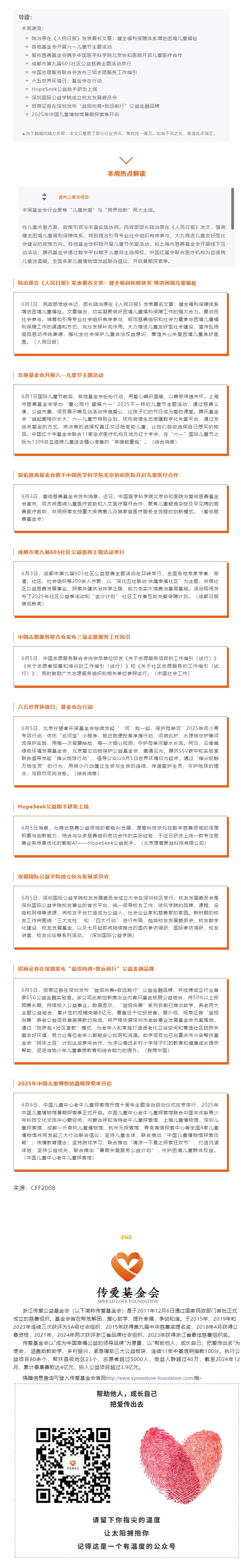 【行业资讯】基金会行业要闻.jpg