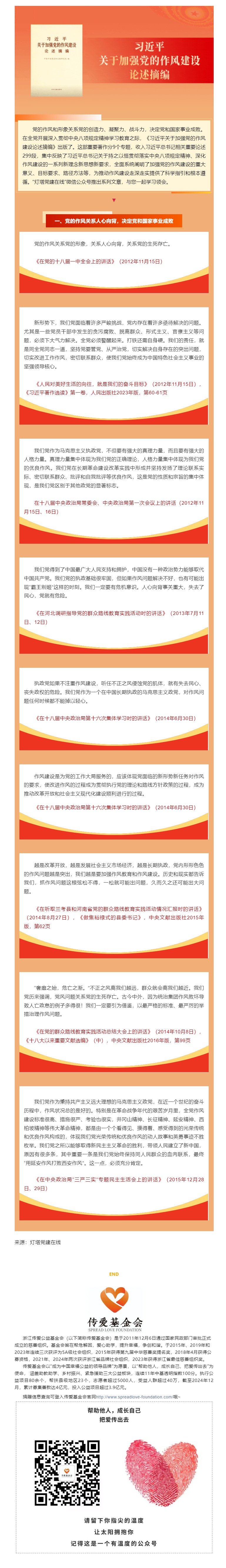 【廉政建设】党的作风关系人心向背，决定党和国家事业成败.jpg