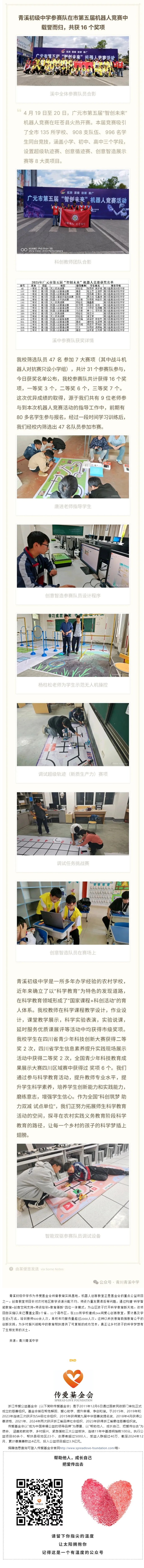 【创客教室】青溪初级中学参赛队在市第五届机器人竞赛中载誉而归，共获 16 个奖项.jpg