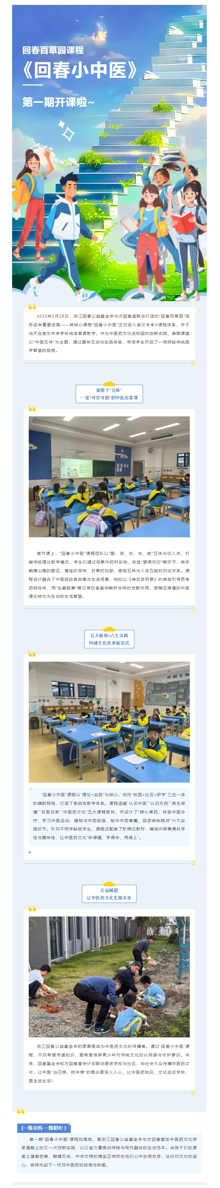 【回春小中医】中医药文化启蒙新阵地！回春百草园X课程第一期正式上线.jpg