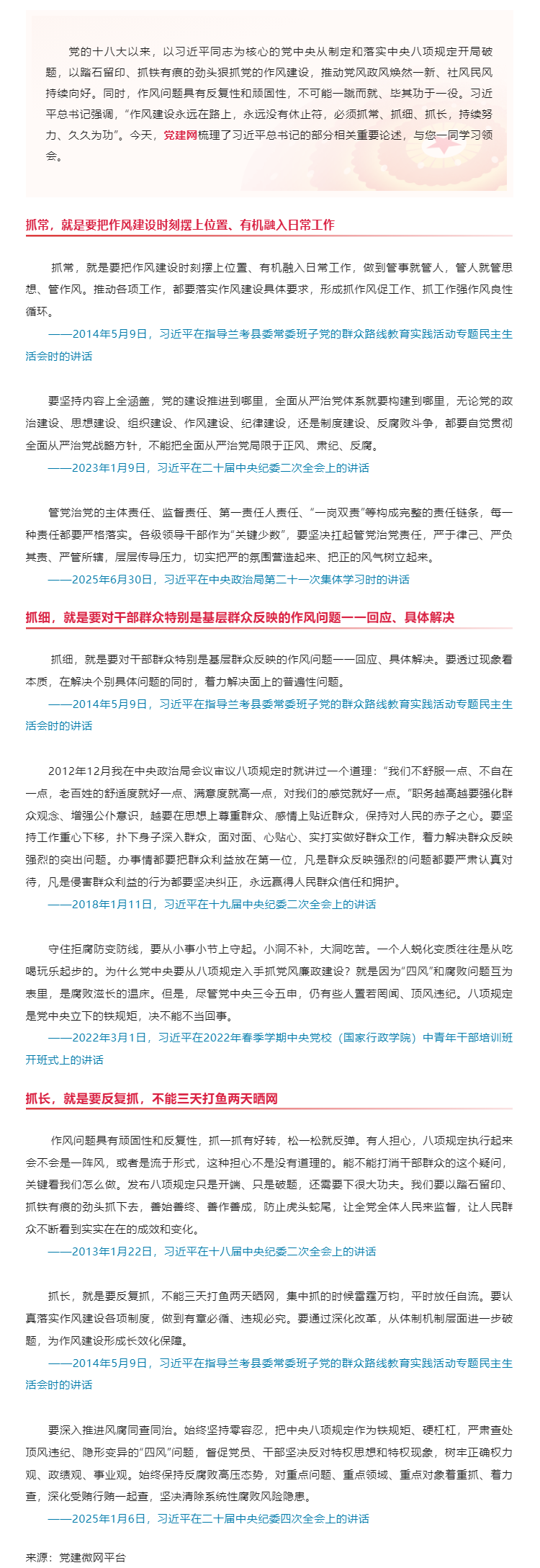 【廉政建设】作风建设永远在路上，永远没有休止符.png