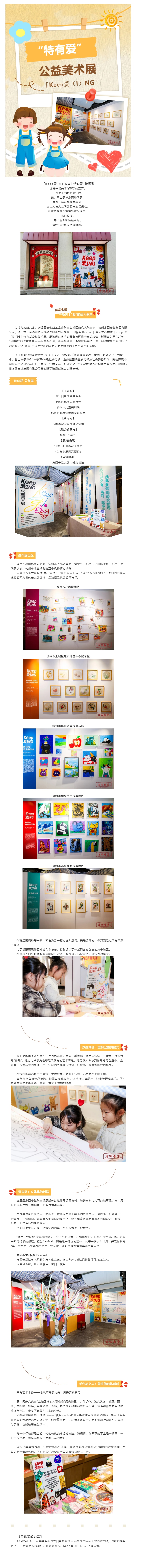 【Keep爱（I）NG】特有爱公益美术展，致所有不完美的完美.jpg